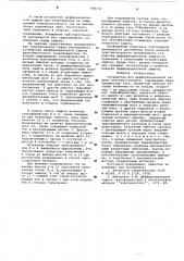Устройство для дифференциальной защиты электроустановки (патент 598172)