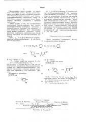 Способ получения замещенных бензолсульфонилмочевины (патент 440827)