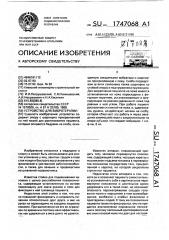 Устройство для вибротерапии (патент 1747068)
