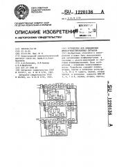 Устройство для объединения дельта-модулированных сигналов (патент 1220136)