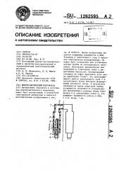 Монохроматический излучатель (патент 1262595)