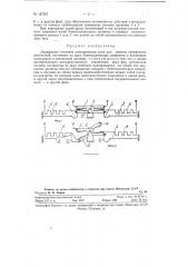Двухфазное тепловое электрическое реле для защиты трехфазных двигателей (патент 127301)