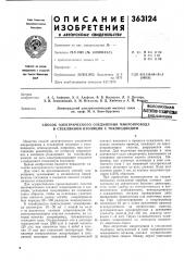 Всесоюзная патенгйо-гехййчесау (патент 363124)