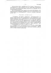 Устройство для зашиты асинхронных электродвигателей (патент 107164)