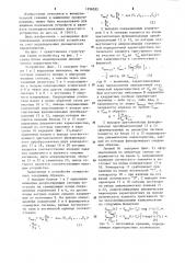 Устройство для моделирования статических характеристик элементов триггерного типа (патент 1256052)