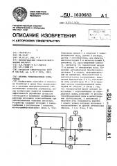 Система теплоснабжения блока теплиц (патент 1630683)