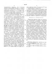 Коммутатор адресных токов для оперативного запоминающего устройства (патент 601754)