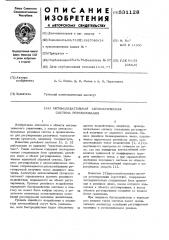 Автоколебательная автоматическая система регулирования (патент 531128)