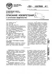 Способ герметизации резьбовых соединений (патент 1537938)