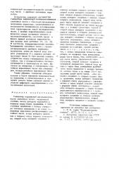 Генератор марковской последовательности случайных чисел (патент 736147)
