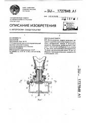 Ольфактометр (патент 1727848)