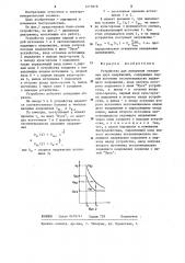 Устройство для измерения отношения двух напряжений (патент 1273818)