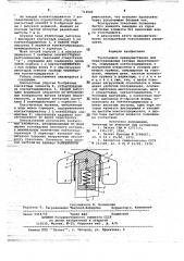 Токосъемник (патент 714520)