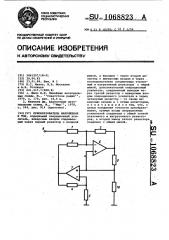 Преобразователь напряжения в ток (патент 1068823)