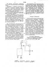 Способ автоматического управления производительностью центрифуги (патент 937026)