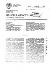Способ литья (патент 1787677)