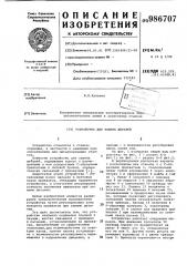 Устройство для зажима деталей (патент 986707)