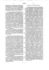 Устройство для управления электродвигателем переменного тока (патент 1723651)