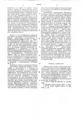 Индикаторная панель (патент 642740)