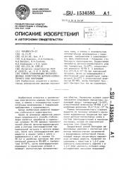 Способ стабилизации эксплуатационных характеристик щеточно- коллекторного узла микромашин (патент 1534585)