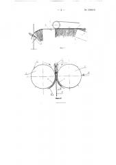 Устройство к трепальным машинам для прочесывания (обдержки) концов пеньки и других лубяных волокон (патент 130615)