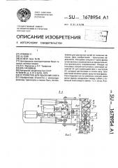 Устройство для удаления снега (патент 1678954)