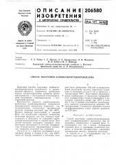 Способ получения карбоксилорганокремнезема (патент 206580)