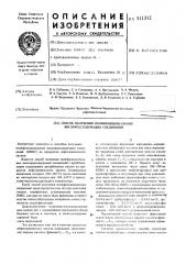 Способ получения полифункциональных кислородсодержащих соединений (патент 511312)