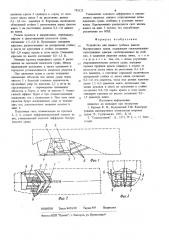 Устройство для защиты гребных винтов быстроходных судов (патент 783122)