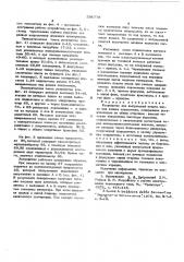 Устройство для импульсной подачи песка под колеса локомотива (патент 598779)