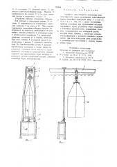 Устройство для контроля положения транспортируемого груза (патент 701888)