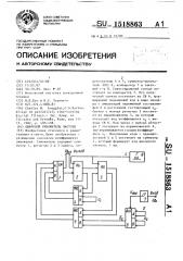 Цифровой умножитель частоты (патент 1518863)