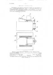Кантователь для брусьев квадратного сечения (патент 123133)