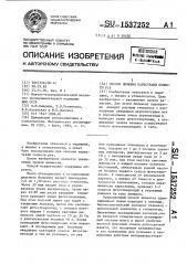 Способ лечения парестезий полости рта (патент 1537252)