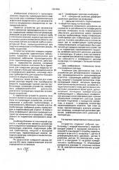Устройство для автоматического определения производительности перекачивающих агрегатов (патент 1691550)