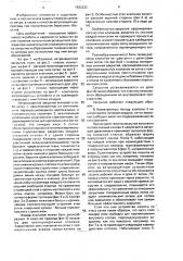 Ветрозащитное закрытие (патент 1622222)