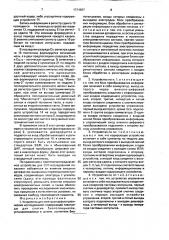 Устройство для электроэнцефалографических исследований (патент 1734687)