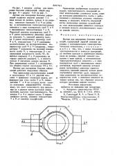 Датчик для измерения большихдеформаций (патент 831721)