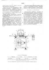 Лентопротяжное устройство (патент 343393)