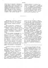 Кассета для травления полых изделий (патент 1407995)