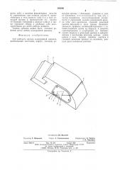 Зуб рабочего органа землеройной машины (патент 600266)