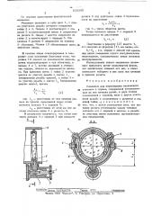 Механизм для перемещения оптического элемента в оправе (патент 530305)