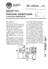 Релейная система регулирования тока (патент 1552152)