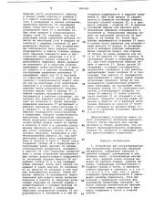 Устройство для низкотемпературныхмеханических испытаний образцовматериалов (патент 842469)