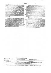 Способ очистки диоксидифенилсульфона (патент 1836341)