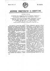 Устройство для устранения размагничивания сериесных и компаундных двигателей при рекуперации энергии (патент 34064)