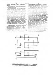 Бесконтактное реле генина (патент 1141573)