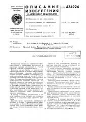 Патент ссср  434924 (патент 434924)