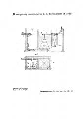 Устройство для отделения бензина и пр. от воды (патент 38497)