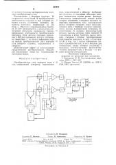 Преобразователь угла поворота вала в код (патент 682932)